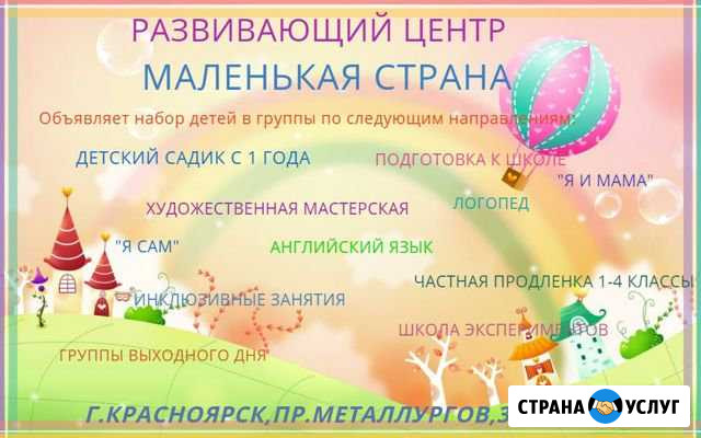 Детский садик маленькая строна Красноярск - изображение 1