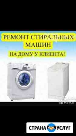 Ремонт стиральных машин на дому у клиента Иркутск