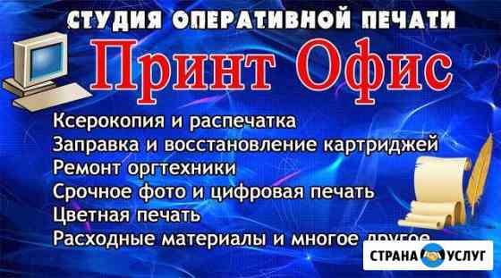 Ремонт принтеров и восстановление картриджей Стерлитамак
