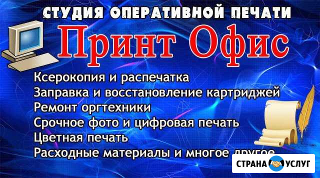 Ремонт принтеров и восстановление картриджей Стерлитамак - изображение 1
