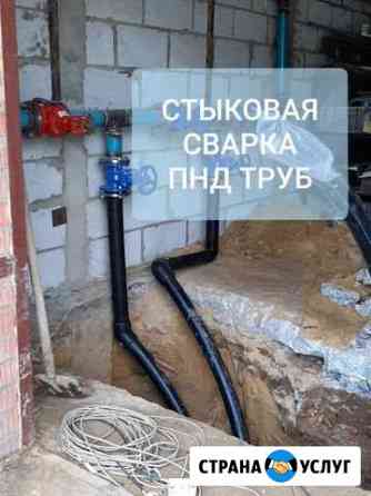 Стыковая и электромуфтовая сварка пнд труб Тула