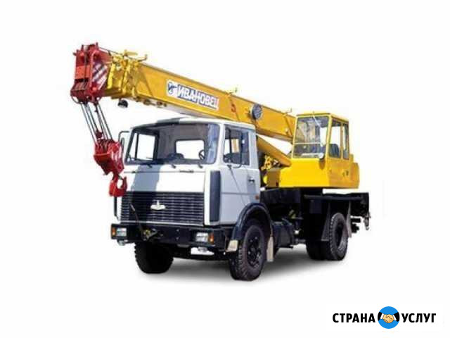 Услуги автокрана 14 тонн, 14 метров Иваново - изображение 1
