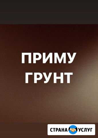 Приму грунт 300-400 м3 Нурма - изображение 1