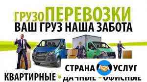 Грузоперевозки Ставрополь