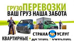 Грузоперевозки Ставрополь - изображение 1