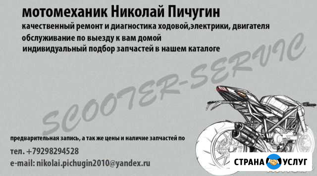 То и ремонт скутеров и мотоциклов Краснодар - изображение 1