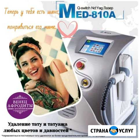 Лазерное удаление тату и татуажа в Микр.Ямальский Тюмень - изображение 1