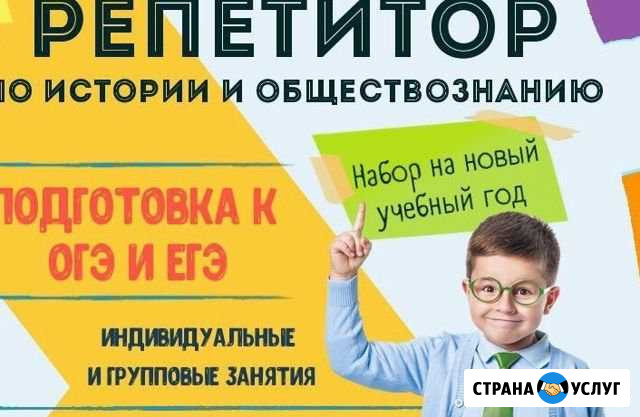 Репетитор история/обществознание Шадринск - изображение 1