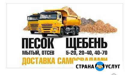 Щебень, песок, отсев Магадан - изображение 1