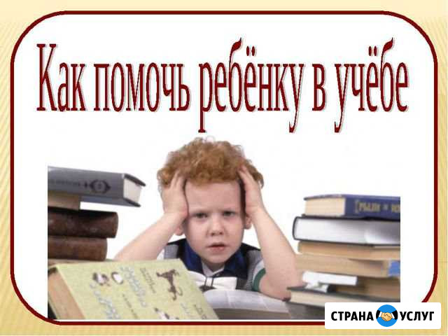 Репетитор 1-5 классов Нижневартовск - изображение 1