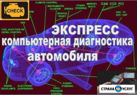 Компьютерная диагностика автомобиля Нижний Новгород