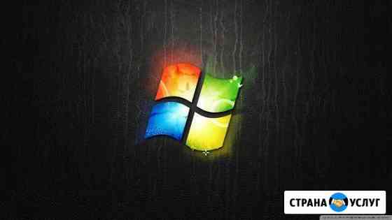 Установка XP, 7, 8, 10 версий Windows Березники