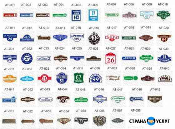 Адресные таблички за 1 день с доставкой Краснодар