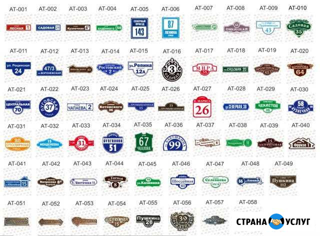 Адресные таблички за 1 день с доставкой Краснодар - изображение 1