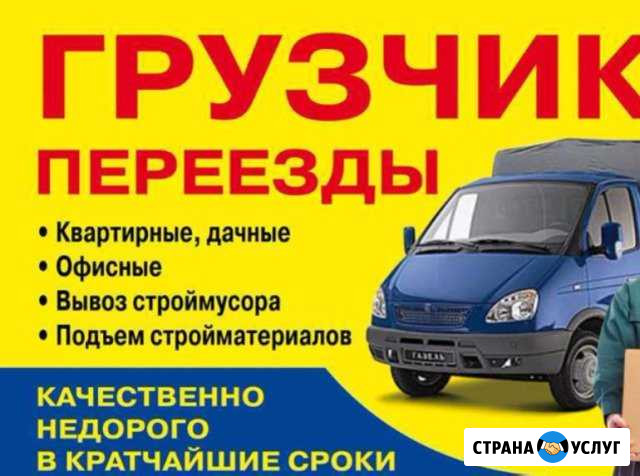 Грузчики-Грузоперевозки Сургут - изображение 1