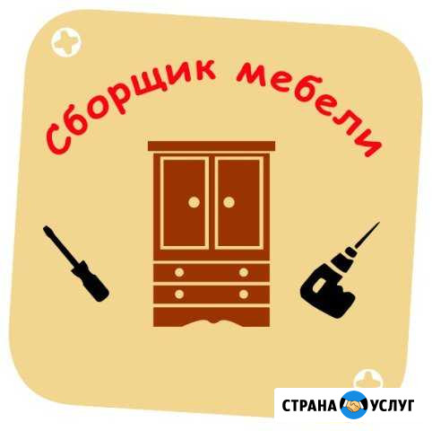 Сборщик, монтажник, ремонтник корпусной мебели Первоуральск - изображение 1