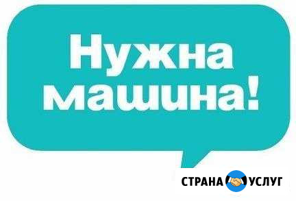 Помощь приезжим, проезжим Владикавказ - изображение 1