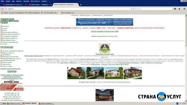 Продаю домен Лабинск - изображение 1