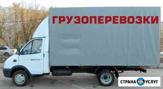 Газель Грузоперевозки Казань