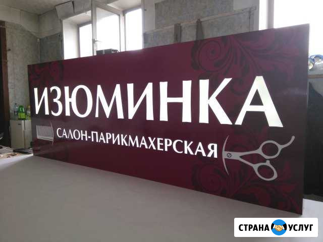 Вывески, световые коробы, объёмные буквы, баннеры Новокузнецк - изображение 1