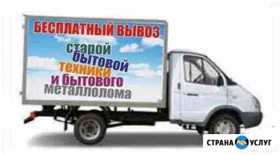 Грузоперевозки до 6м. Беспл вывезу б/у быт.технику Серов
