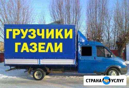 Заказ Газели Услуги Грузчиков Перевозки Доставка Балаково
