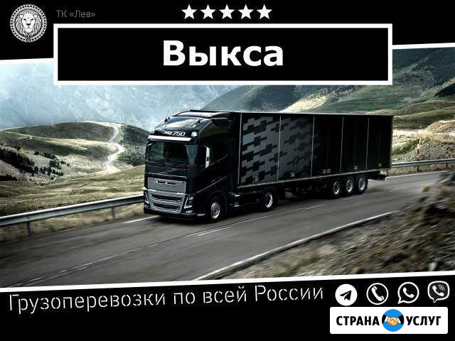 Грузоперевозки Выкса - изображение 1
