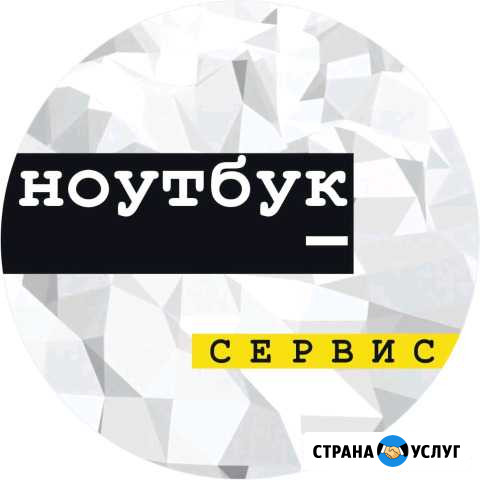 Ремонт ноутбуков настоящий прайс внутри Хабаровск - изображение 1