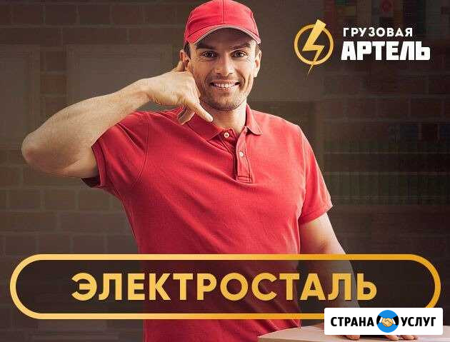 Грузчики Электросталь - изображение 1