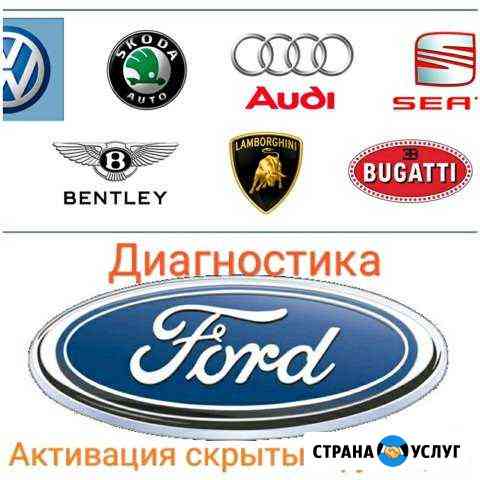 Диагностика VW,Skoda,Audi,Ford.Услуги толщиномера Печора