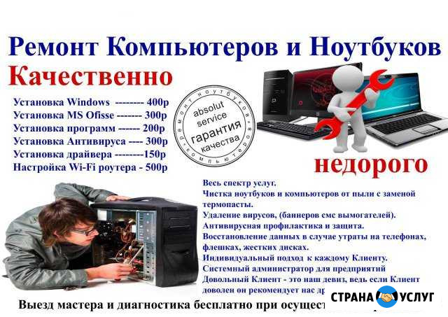 Скорая компьютерная помощь Реутов Реутов - изображение 1