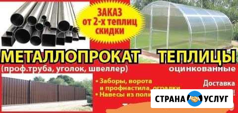 Теплицы, заборы, металлопракат Южноуральск - изображение 1