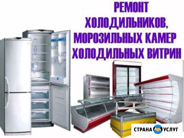 Ремонт холодильников на дому Иркутск - изображение 1