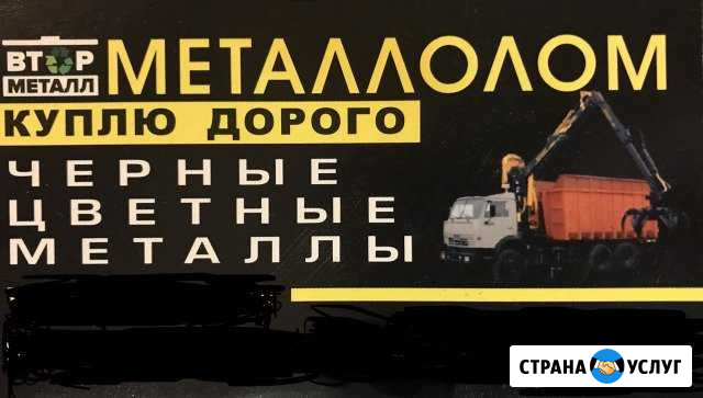 Прием лома черных и цветных металлов Большие Вяземы - изображение 1