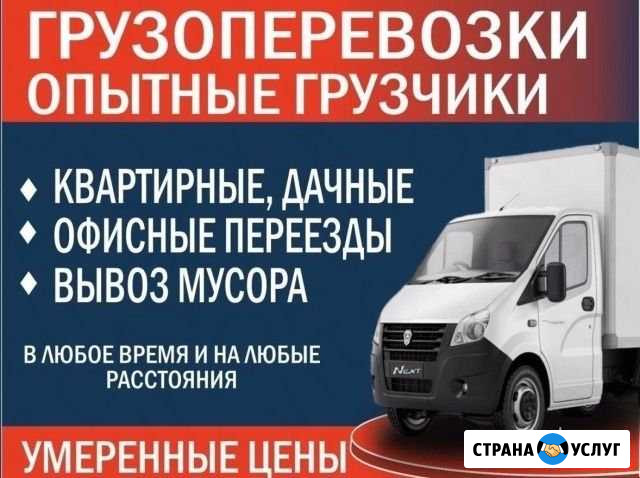 Грузоперевозки Переезды Грузчики Вывоз мусора Иркутск - изображение 1
