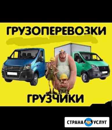 Грузоперевозки Махачкала