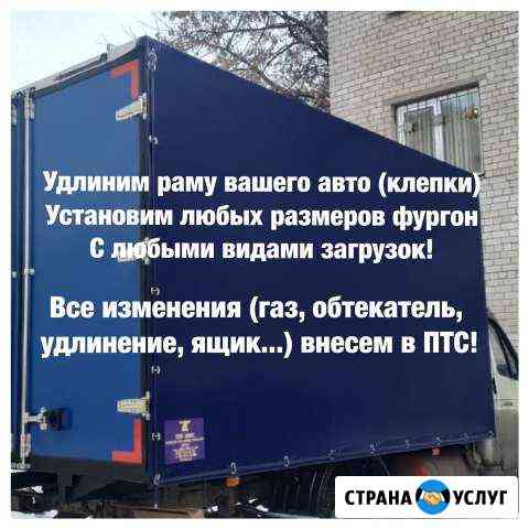 Удлинить усилить раму Газель и другие авто Нижний Новгород