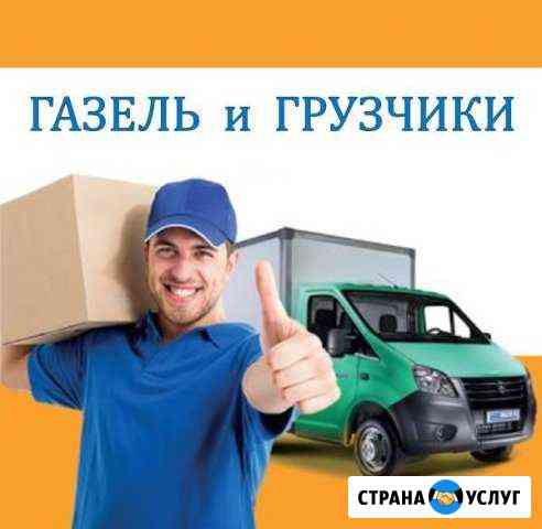 Грузчики.Газели.Переезды Йошкар-Ола