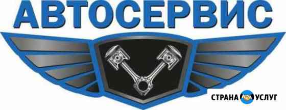 Сто-Автосервис в Липецке Липецк