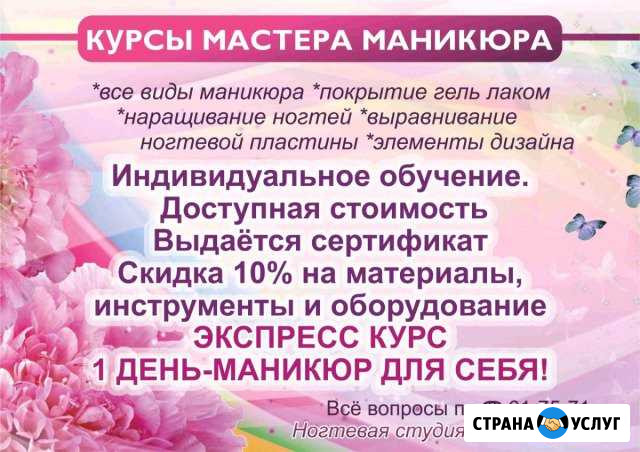Курсы ногтевого сервиса Иркутск - изображение 1