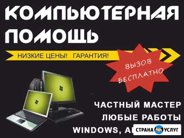 Компьютерный специалист, выезд на дом по городу Энгельс - изображение 1