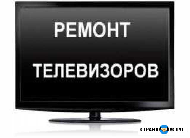 Ремонт телевизоров Уфа - изображение 1