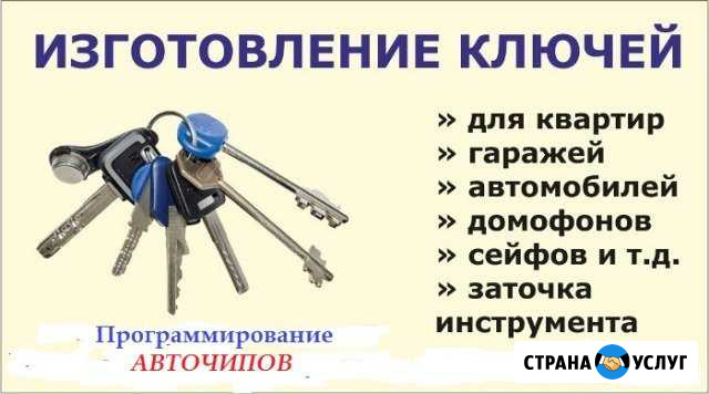 Срочное изготовление ключей на Красина Рославль - изображение 1