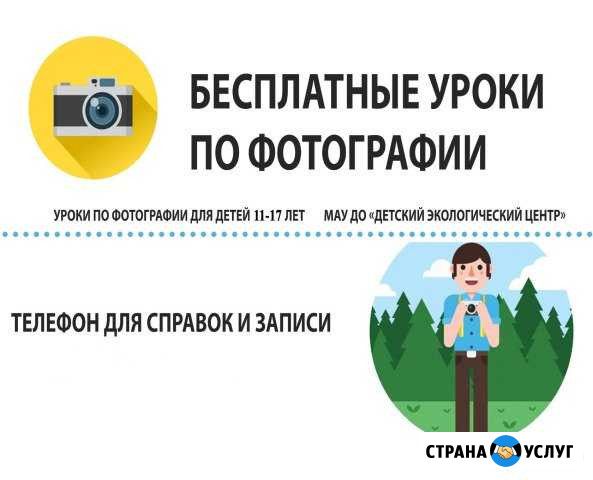 Набор детей в фотошколу. Бесплатно Магадан - изображение 1