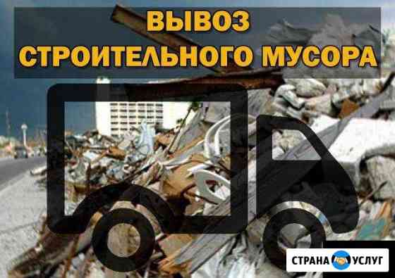 Вывоз мусора,строймусора,хлама,старой мебели.окон Краснодар