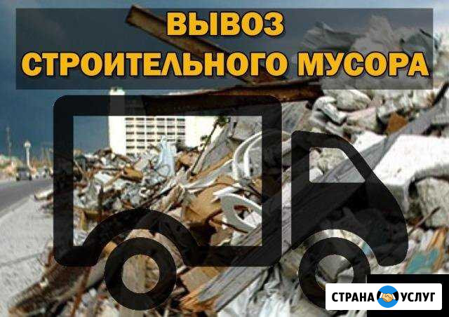 Вывоз мусора,строймусора,хлама,старой мебели.окон Краснодар - изображение 1