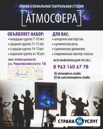 Театральная студия (атмосфера) Геленджик