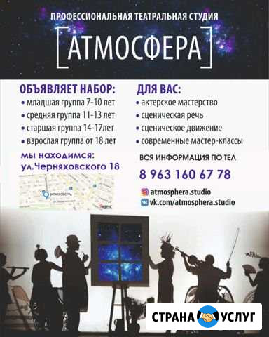 Театральная студия (атмосфера) Геленджик - изображение 1