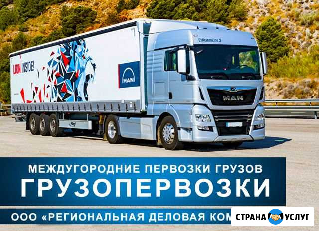 Грузоперевозки Белгород - изображение 1