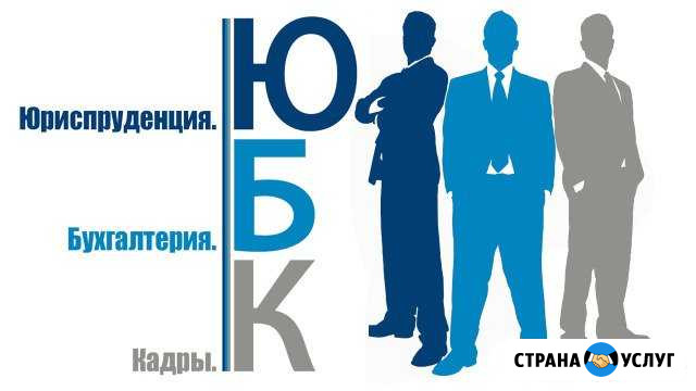 Бухгалтерские услуги Белореченск - изображение 1